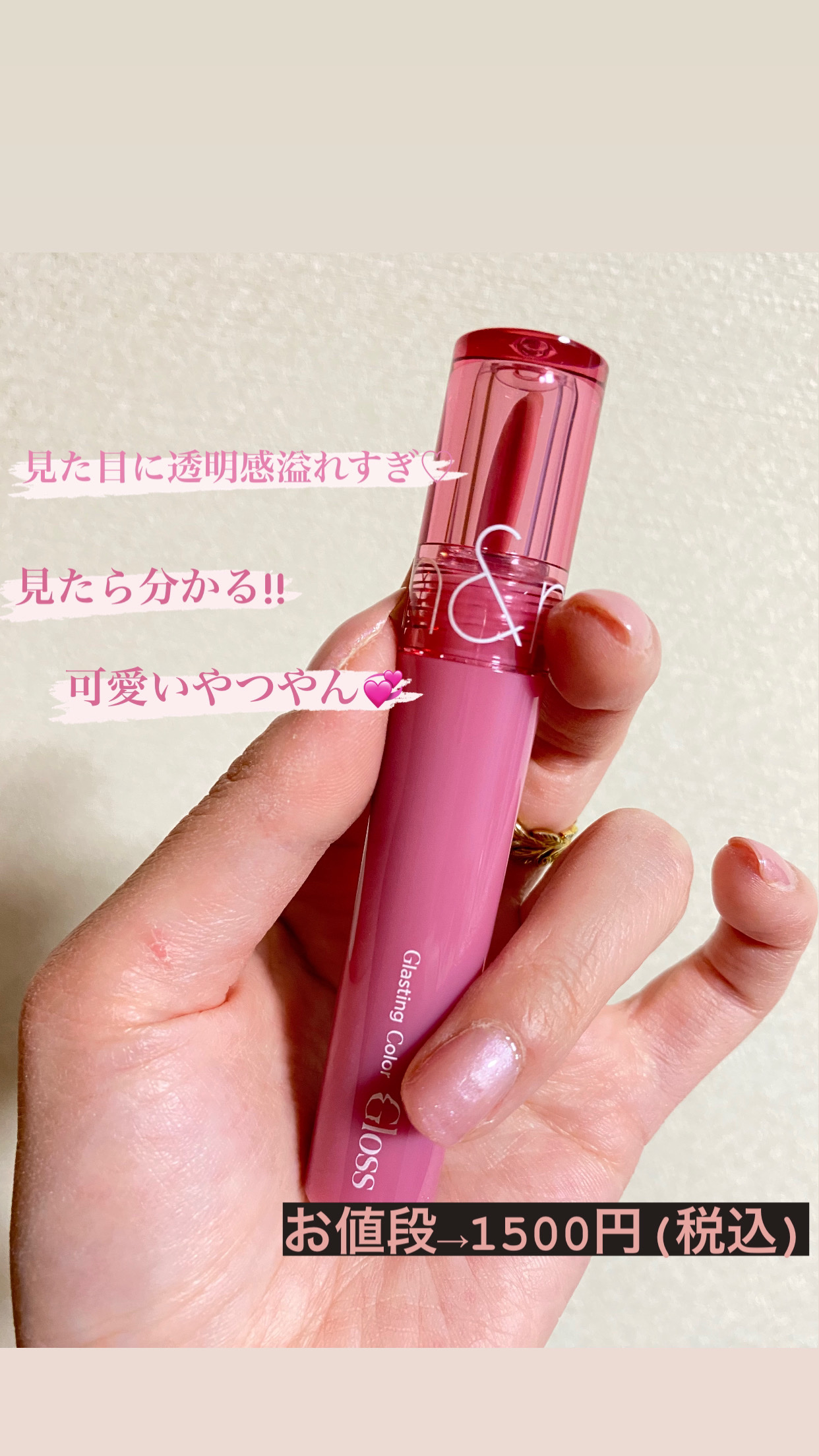 グラスティングカラーグロス/rom&nd/リップグロスを使ったクチコミ（3枚目）