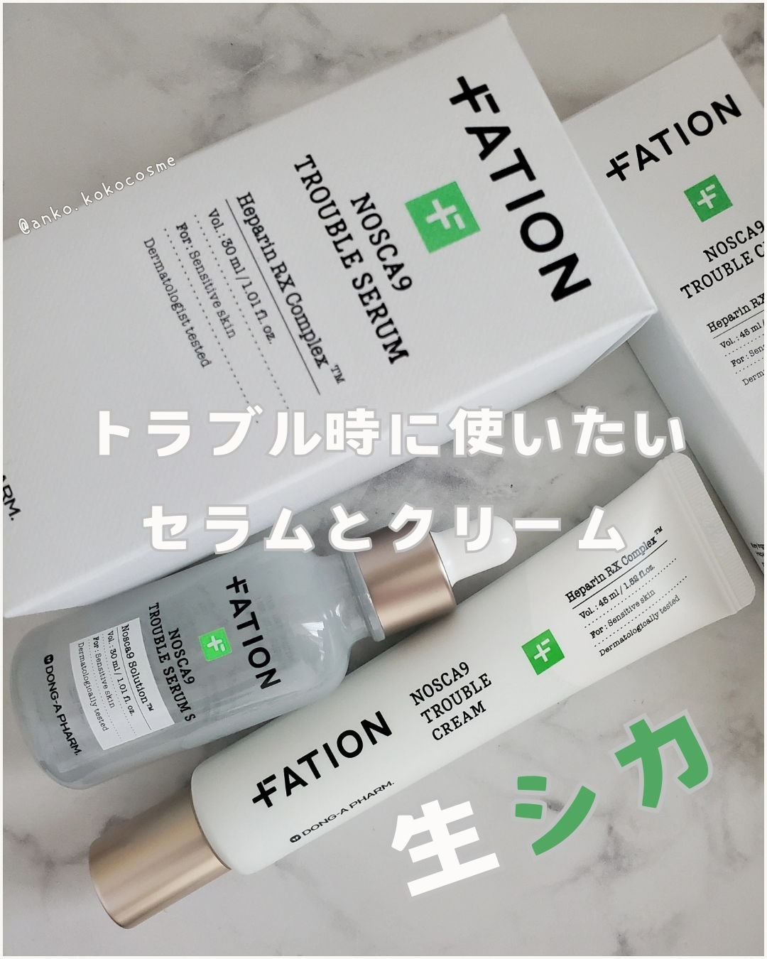 ノスカナイン トラブル セラム/FATION/美容液を使ったクチコミ（1枚目）