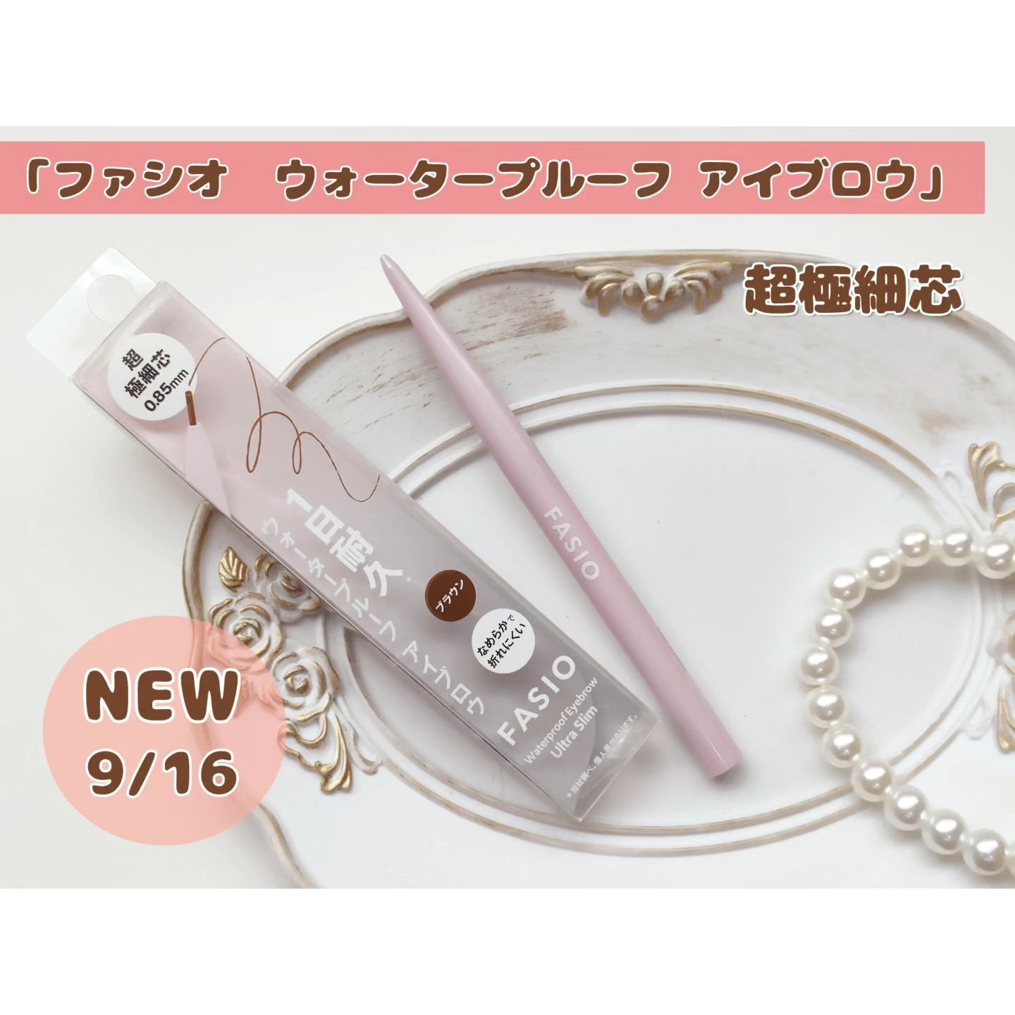 ウォータープルーフ アイブロウ(超極細芯) 02 ブラウン/FASIO/アイブロウペンシルを使ったクチコミ（1枚目）