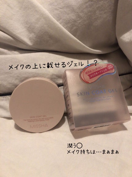 M スキンコートジェル/MISSHA/その他ファンデーションを使ったクチコミ(1枚目)