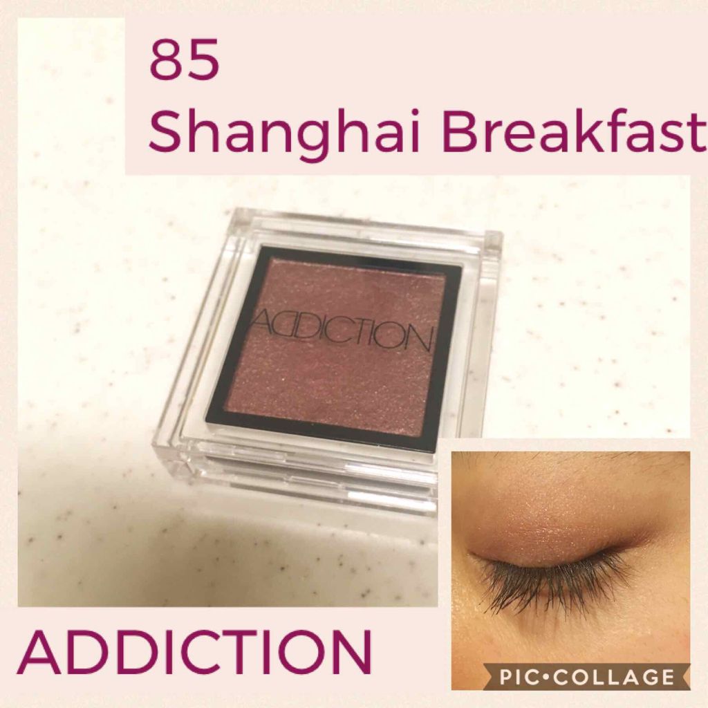 アディクション ザ アイシャドウ 85 Shanghai Breakfast (P) /ADDICTION/単色アイシャドウを使ったクチコミ（1枚目）