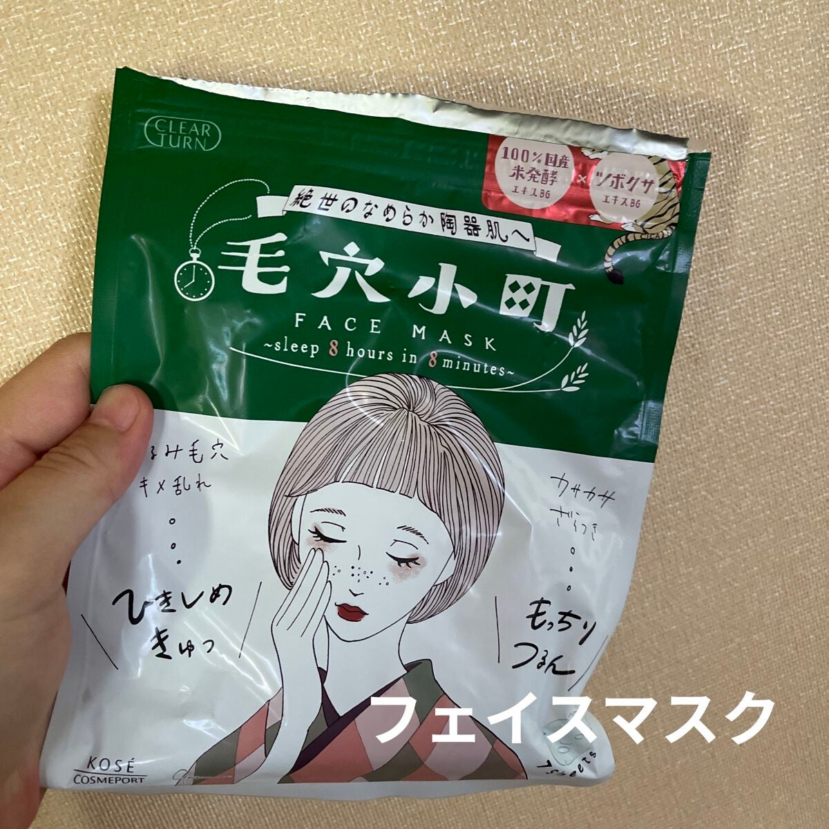 毛穴小町マスク		/クリアターン/シートマスク・パックを使ったクチコミ(1枚目)