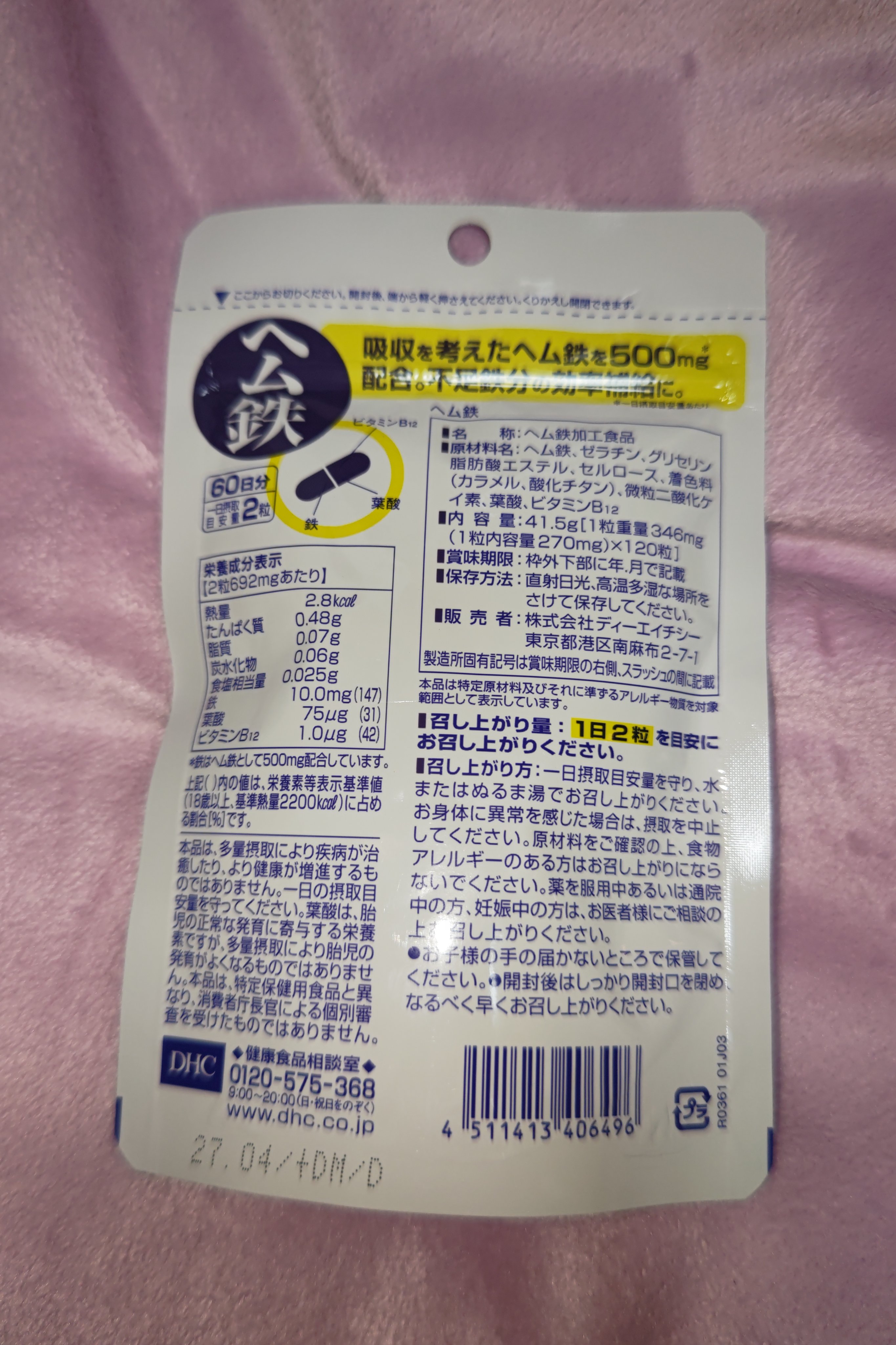 DHC ヘム鉄 60日分/DHC/健康サプリメントを使ったクチコミ（2枚目）