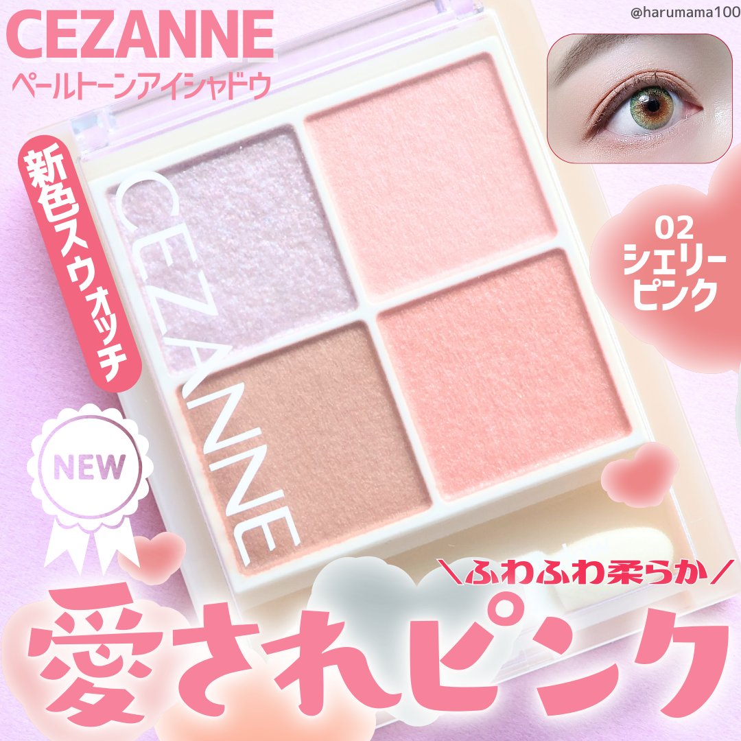 ペールトーンアイシャドウ/CEZANNE/アイシャドウを使ったクチコミ（1枚目）