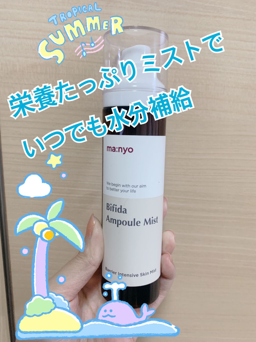 ビフィダラクトミスト/manyo/ミスト状化粧水を使ったクチコミ（1枚目）