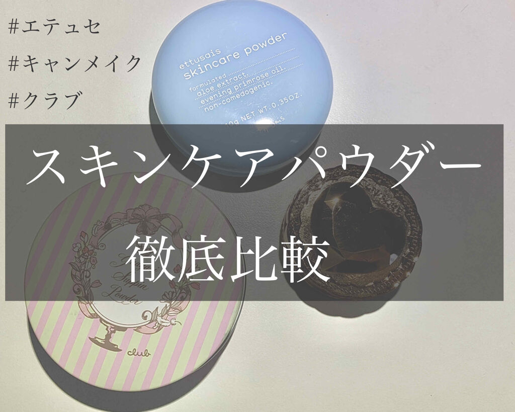 エテュセ スキンケアパウダー モイスト/ettusais/プレストパウダーを使ったクチコミ（1枚目）