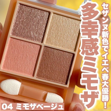 ベージュトーンアイシャドウ/CEZANNE/アイシャドウパレットを使ったクチコミ(1枚目)