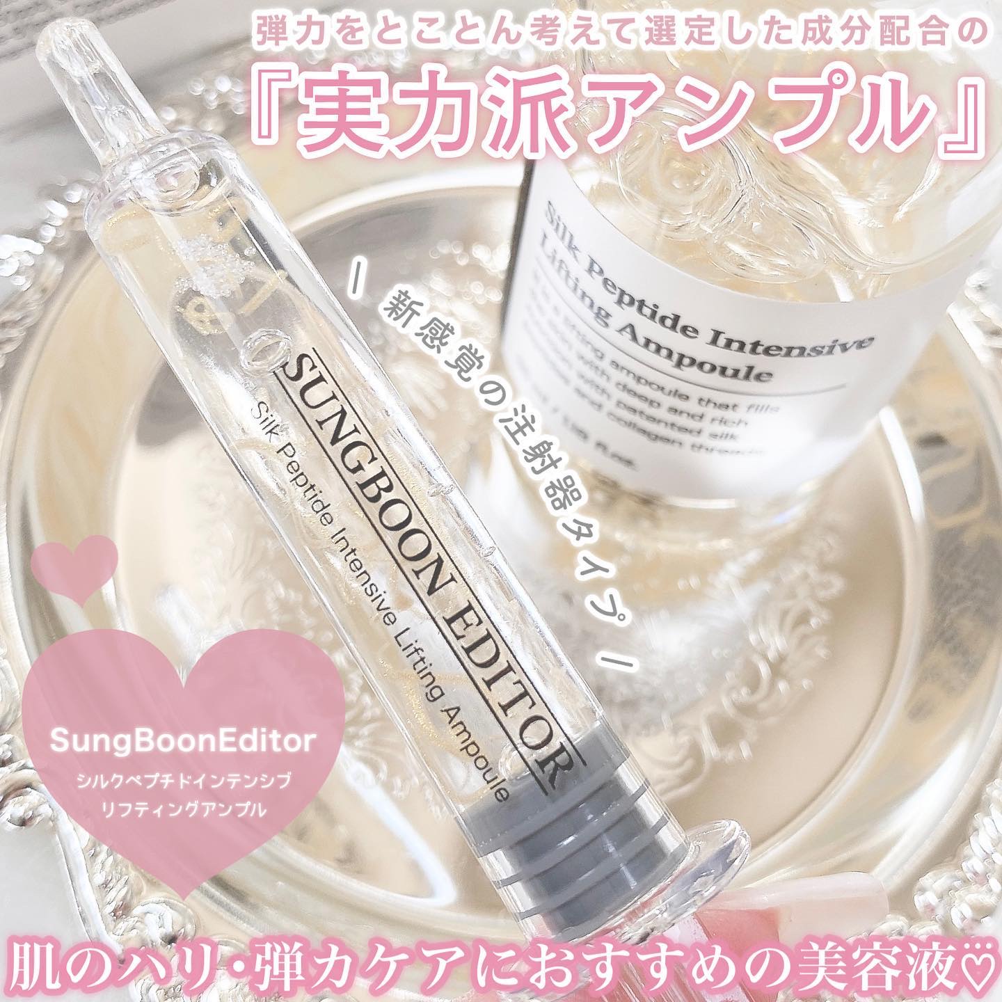 シルクペプチドインテンシブリフティングアンプル/SUNGBOON EDITOR（成分エディター）/美容液を使ったクチコミ（2枚目）