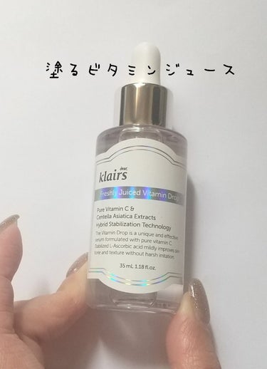 フレッシュリージュースドビタミンドロップ(35ml)/Klairs/美容液を使ったクチコミ（1枚目）