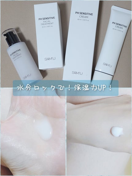 サミュ PHセンシティブクリーム/SAM'U/フェイスクリームを使ったクチコミ(1枚目)
