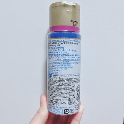 白潤プレミアム 薬用浸透美白乳液/肌ラボ/乳液を使ったクチコミ(2枚目)