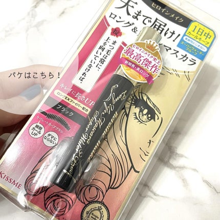 ロングUPマスカラ スーパーWP/ヒロインメイク/マスカラを使ったクチコミ(5枚目)