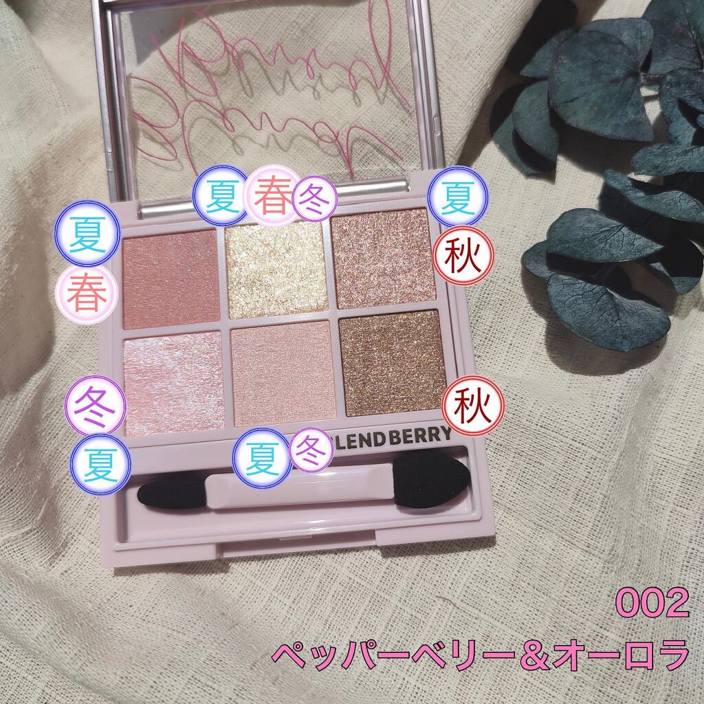 オーラクリエイション 002 ペッパーベリー＆オーロラ/BLEND BERRY/アイシャドウパレットを使ったクチコミ（3枚目）