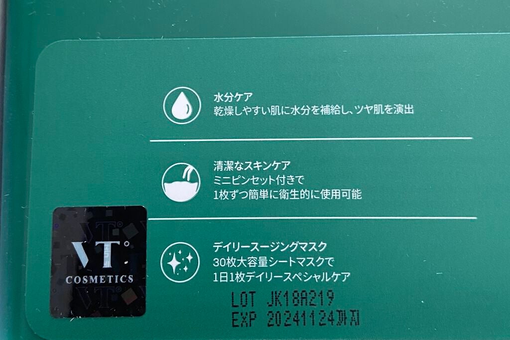 CICA デイリースージングマスク/VT/シートマスク・パックを使ったクチコミ(4枚目)