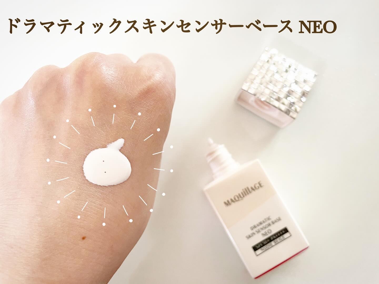 ドラマティックスキンセンサーベース NEO/マキアージュ/化粧下地を使ったクチコミ（3枚目）