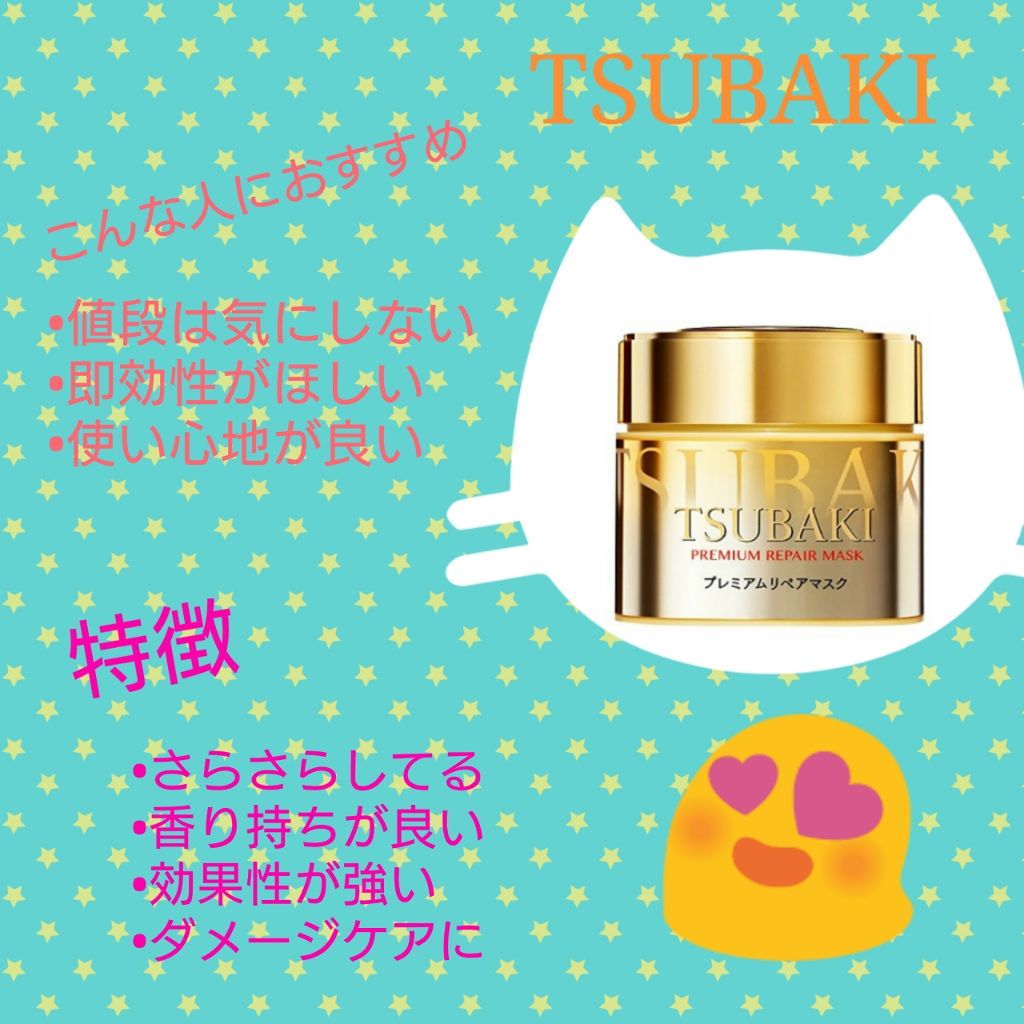 プレミアムリペアマスク（資生堂　プレミアムリペアマスク）/TSUBAKI/ヘアマスク・ヘアパックを使ったクチコミ（3枚目）
