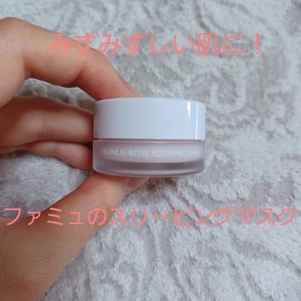 ローズウォーター スリーピングマスク/FEMMUE/フェイスクリームを使ったクチコミ(1枚目)