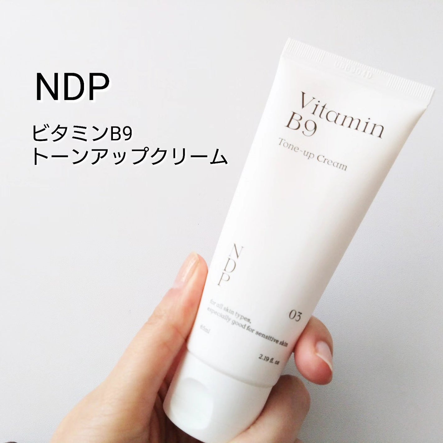 ビタミンB9トーンアップクリーム/NATURAL DERMA PROJECT/化粧下地を使ったクチコミ(1枚目)