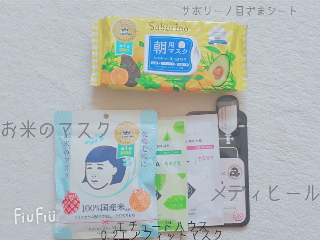 目ざまシート ひきしめタイプ/サボリーノ/シートマスク・パックを使ったクチコミ（2枚目）