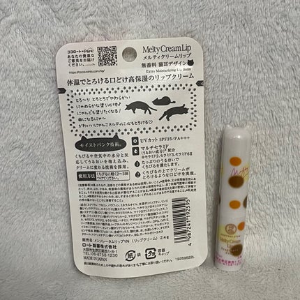 メルティクリームリップ/メンソレータム/リップクリームを使ったクチコミ(2枚目)