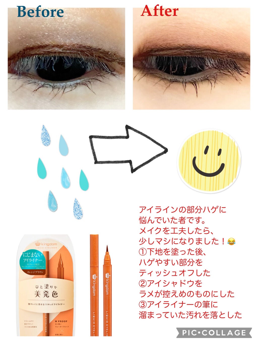 リキッドアイライナーWP /キングダム/リキッドアイライナーを使ったクチコミ(1枚目)