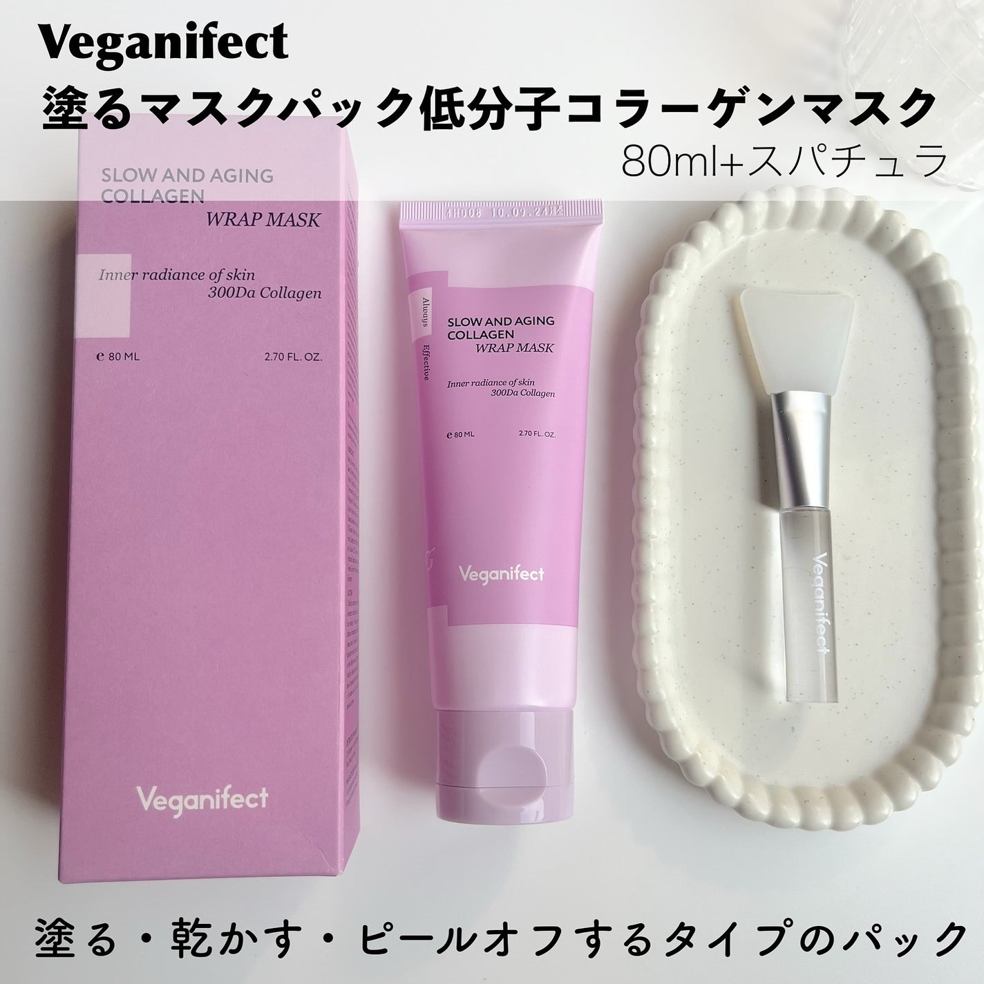 塗るマスクパック低分子コラーゲンマスク /Veganifect/洗い流すパック・マスクを使ったクチコミ(2枚目)