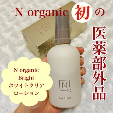 試してみた】N organic Bright ホワイト クリア ローション / Ｎ