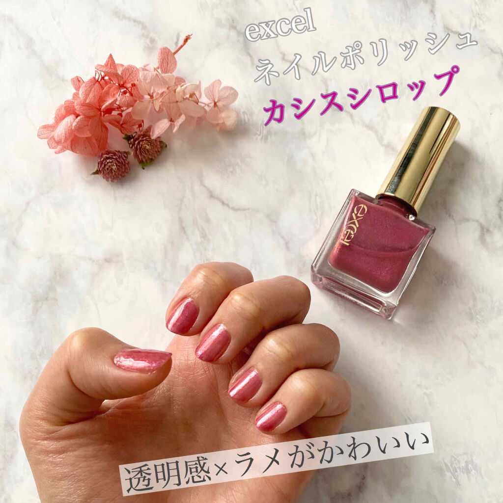 エクセル ネイルポリッシュ N NL16 カシスシロップ/excel/マニキュアを使ったクチコミ（1枚目）