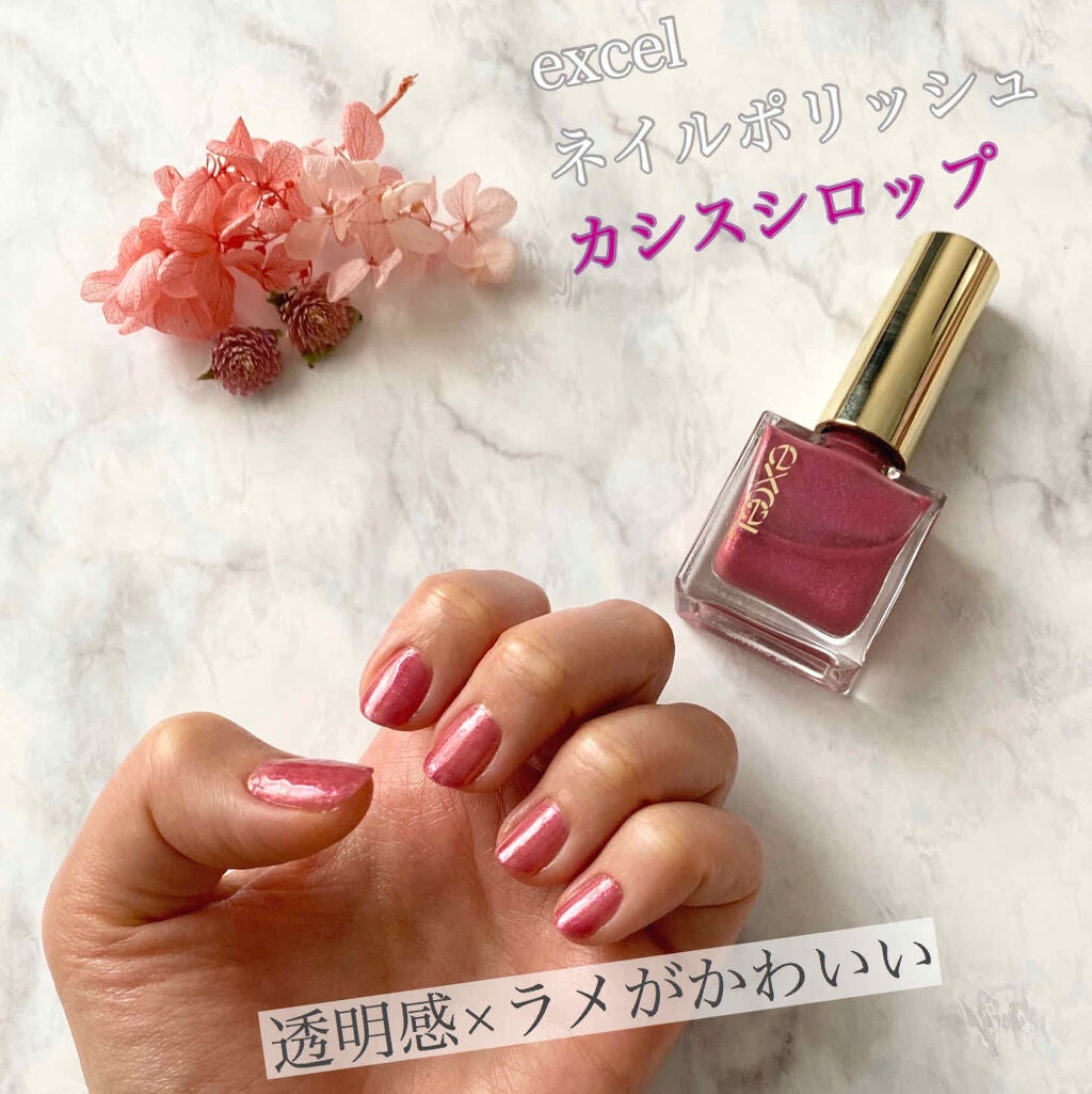 エクセル ネイルポリッシュ N/excel/マニキュアを使ったクチコミ(1枚目)