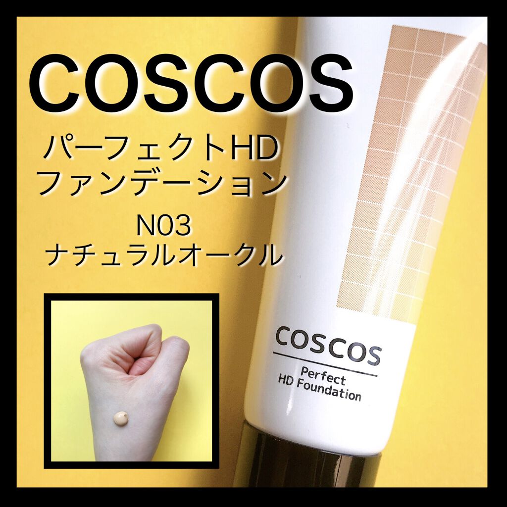 パーフェクトHDファンデーション/COSCOS/リキッドファンデーションを使ったクチコミ（1枚目）