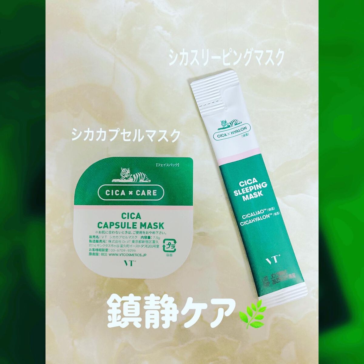 CICA カプセルマスク/VT/洗い流すパック・マスクを使ったクチコミ(1枚目)