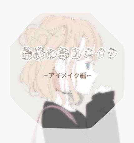 ブラウンシェードアイズN/KATE/アイシャドウパレットを使ったクチコミ(1枚目)