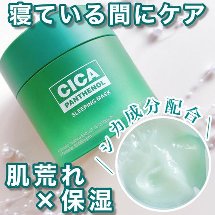 シカパンテノールスリーピングマスク/SNP/フェイスクリームを使ったクチコミ(1枚目)