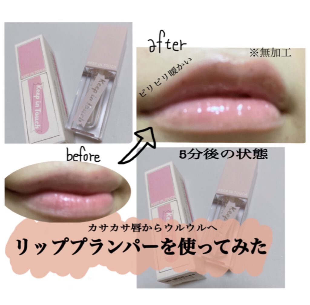 ジェリー リップ プランパー ティント/Keep in Touch/リッププランパーを使ったクチコミ（2枚目）