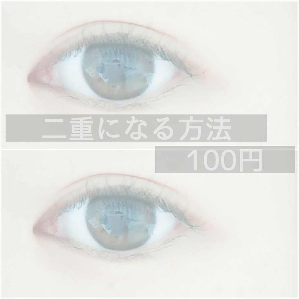 アイテープ 片面テープ ポイント のびーるタイプ ライトピンク/DAISO/二重まぶた用アイテムを使ったクチコミ（1枚目）