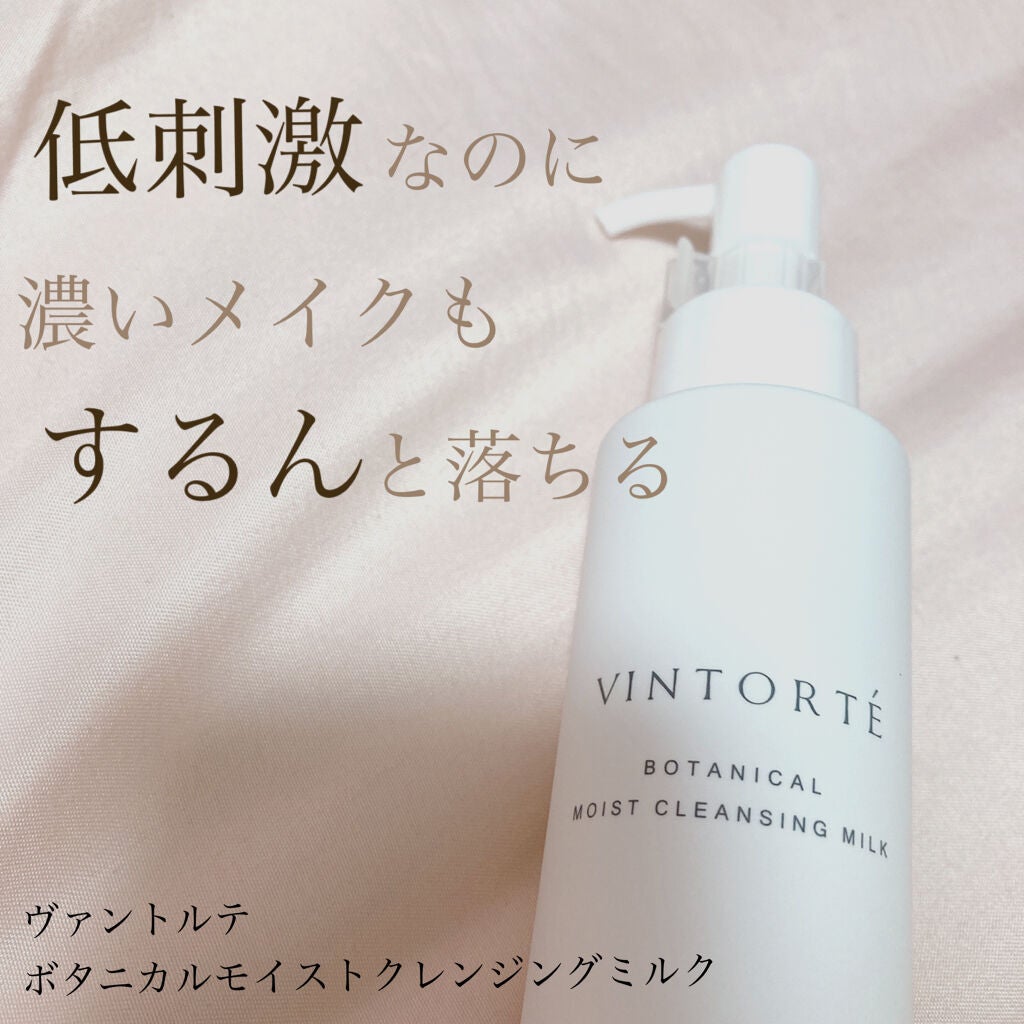 ボタニカルモイストクレンジングミルク/ヴァントルテ/ミルククレンジングを使ったクチコミ(1枚目)