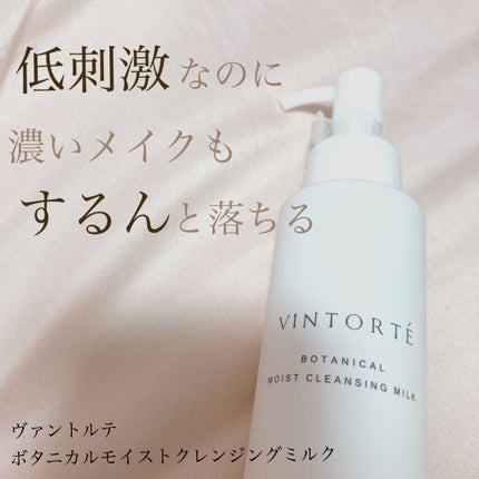 ボタニカルモイストクレンジングミルク/ヴァントルテ/ミルククレンジングを使ったクチコミ(1枚目)