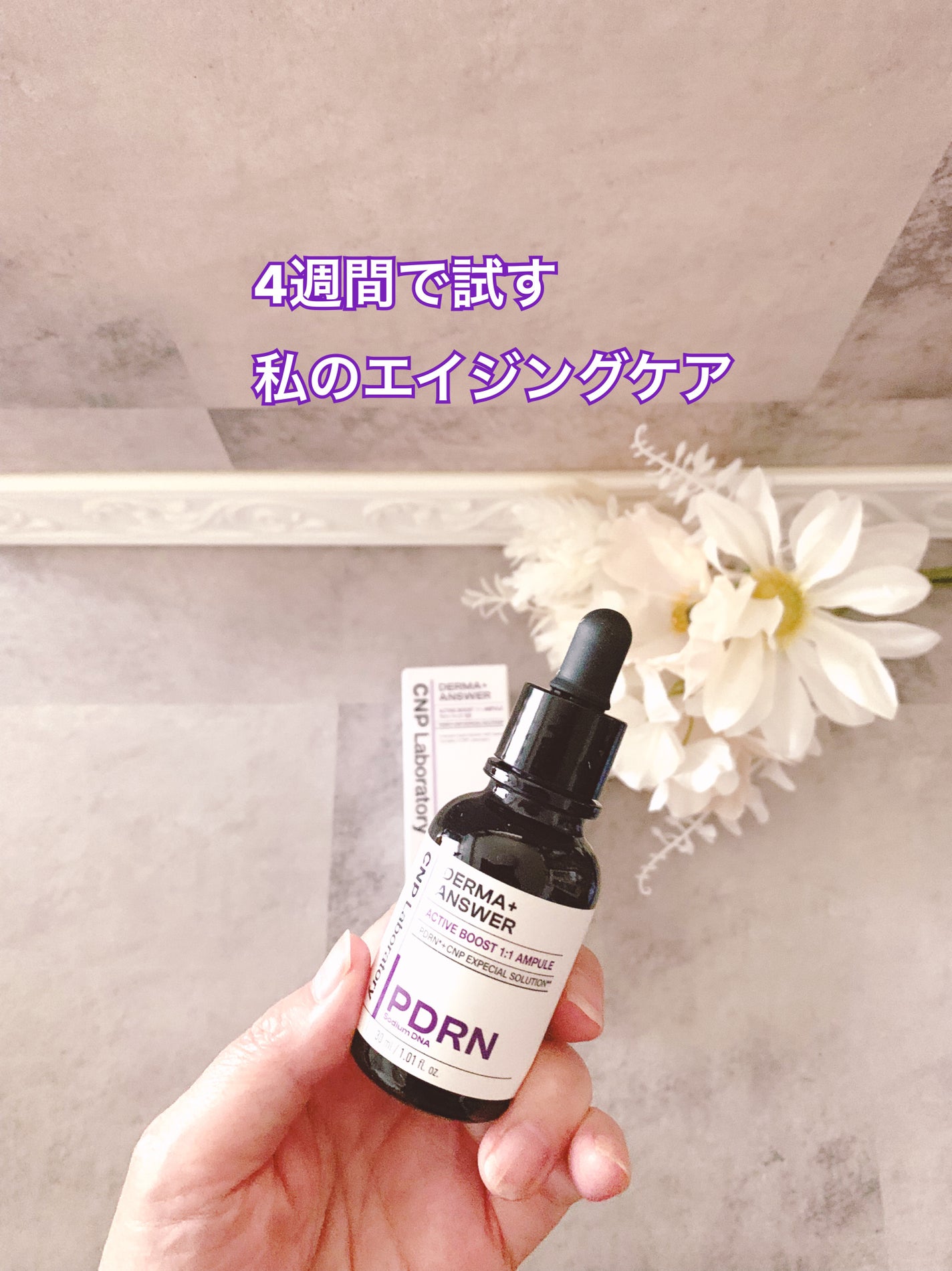 ダーマアンサー PDRN アクティブブースト1:1アンプル/CNP Laboratory/美容液を使ったクチコミ(2枚目)