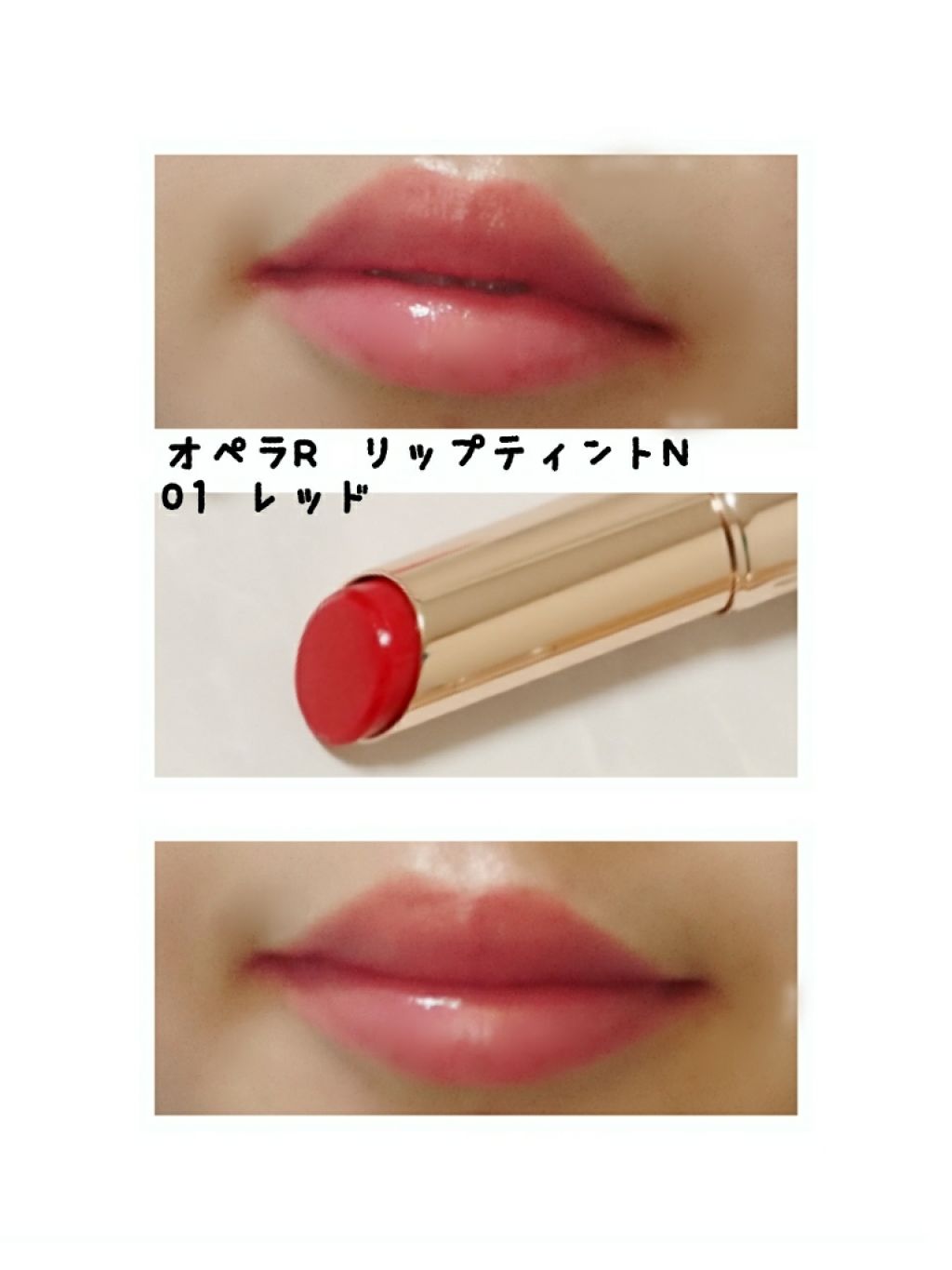 オペラ リップティント N/OPERA/リップティントを使ったクチコミ（3枚目）