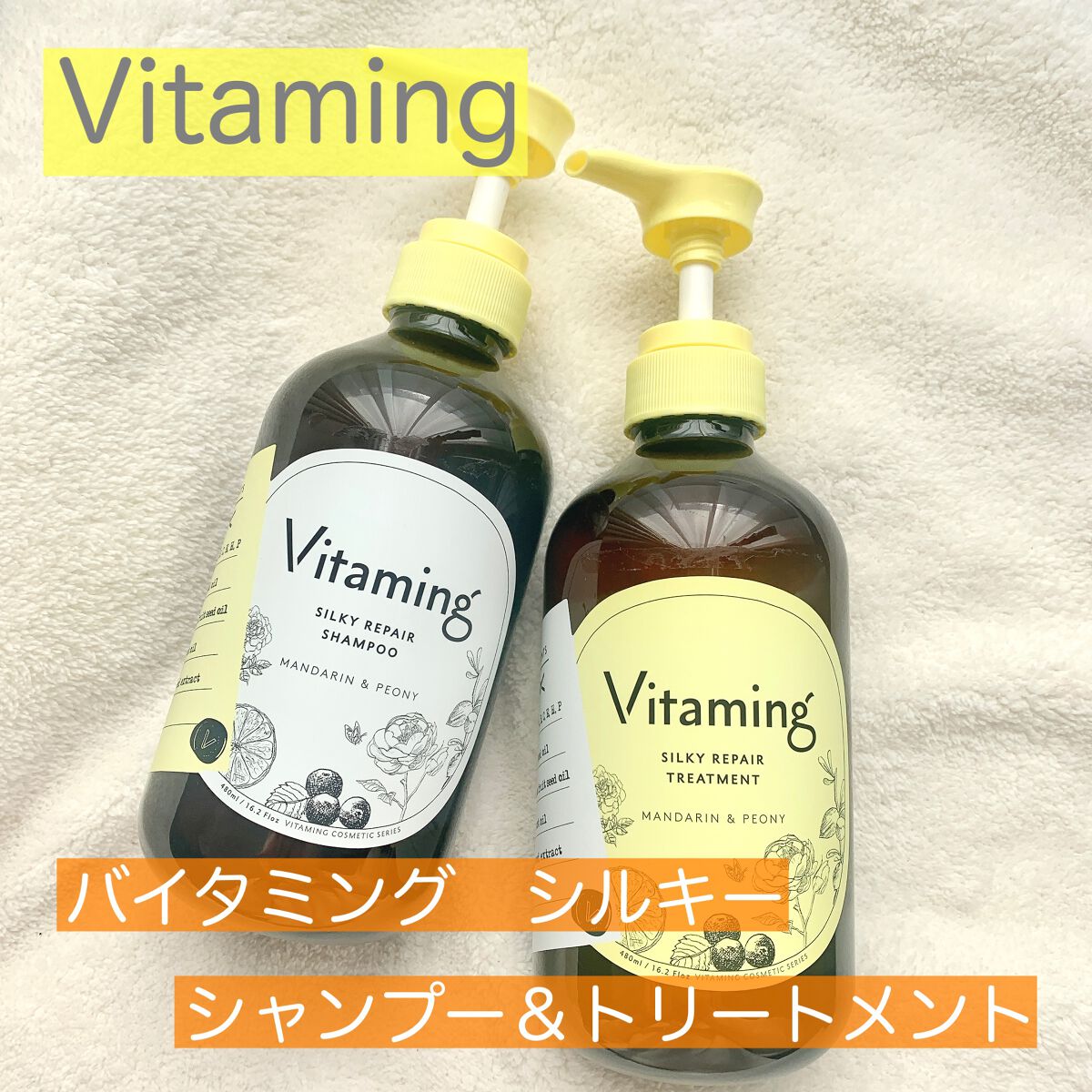 シルキーリペアシャンプー/トリートメント(マンダリン&ピオニーの香り)/Vitaming/市販シャンプーを使ったクチコミ(1枚目)