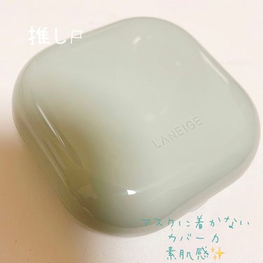 ネオクッション マット/LANEIGE/クッションファンデーションを使ったクチコミ（1枚目）