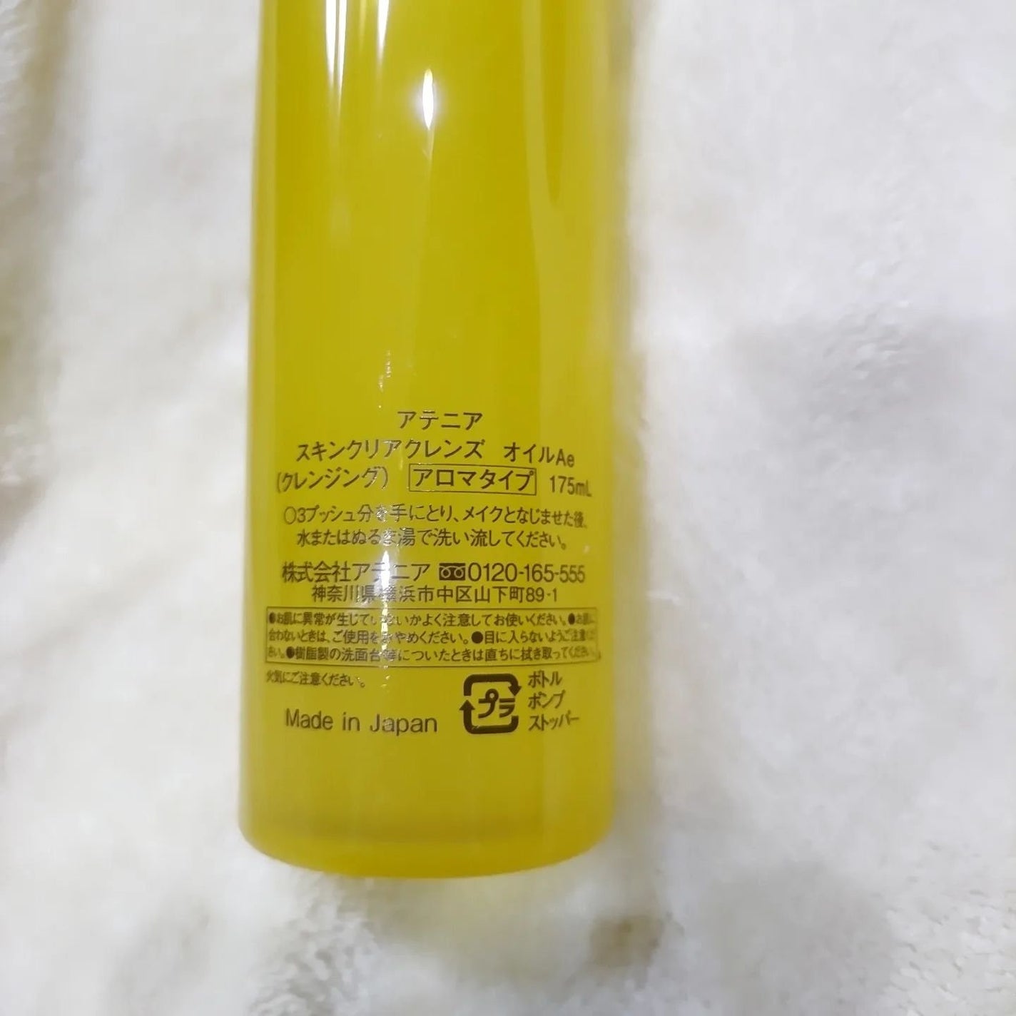 おたまちゃん on LIPS 「【アテニアから商品提供をいただきました。】アテニアスキンクリア..」(3枚目)