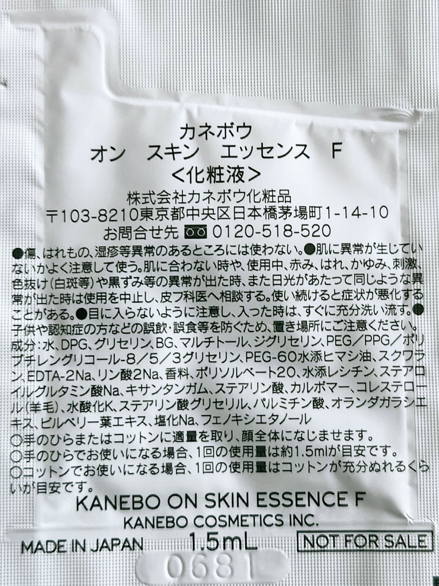 カネボウ オン スキン エッセンス F/KANEBO/化粧水を使ったクチコミ（2枚目）