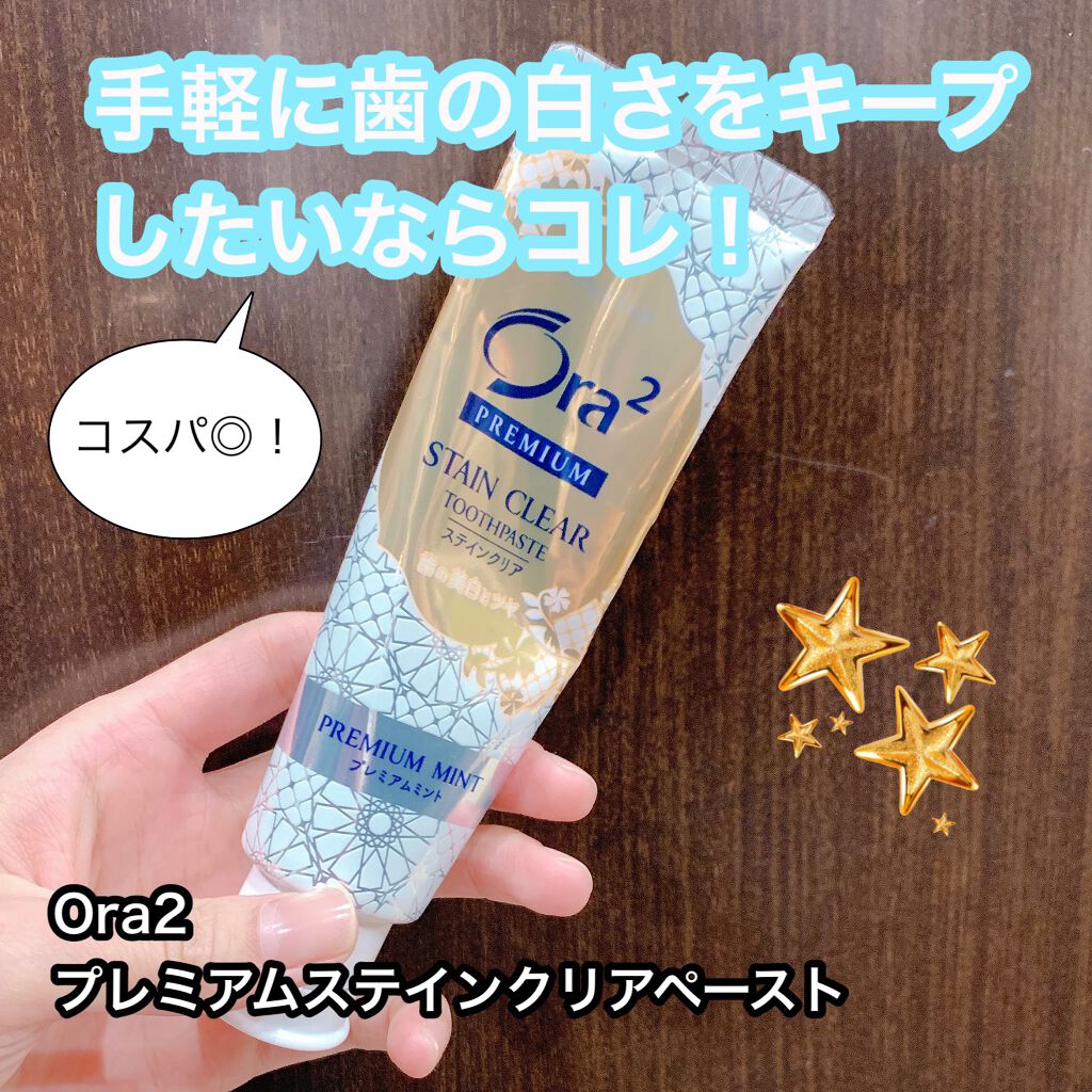 プレミアム ステインクリア ペースト/オーラツー/歯磨き粉を使ったクチコミ(1枚目)