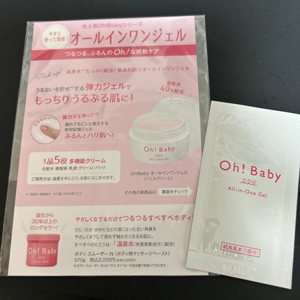 Oh!Baby オールインワンジェル/ハウス オブ ローゼ/オールインワン化粧品を使ったクチコミ(1枚目)