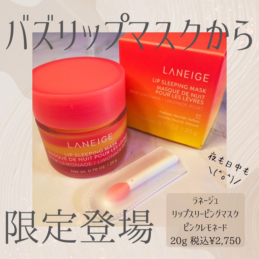 リップスリーピングマスク/LANEIGE/リップバームを使ったクチコミ(1枚目)