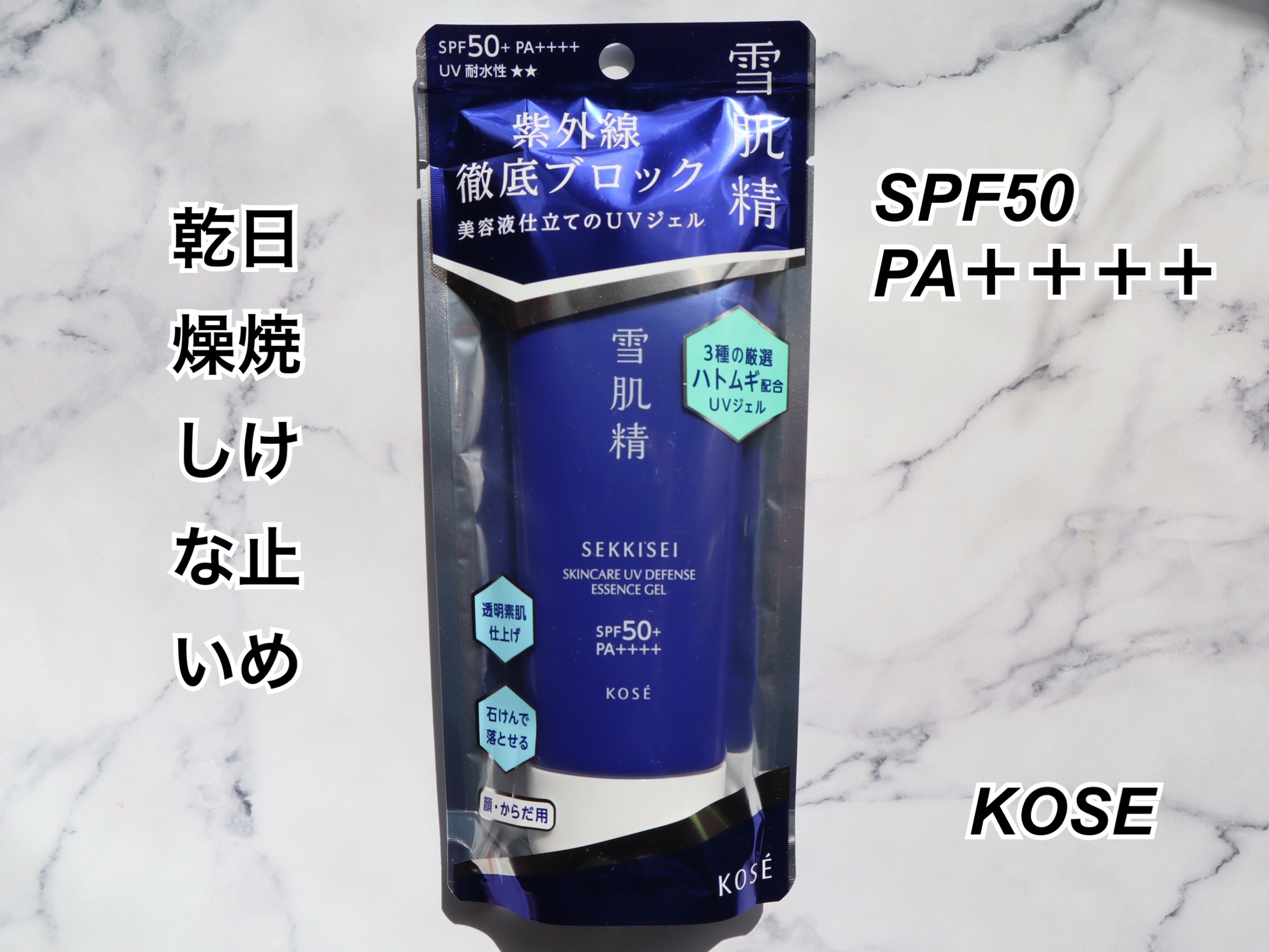 雪肌精 スキンケア UV エッセンス ジェル 90g/雪肌精/日焼け止めジェルを使ったクチコミ（1枚目）