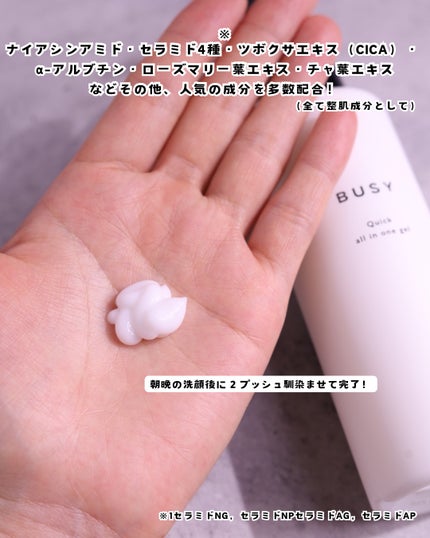 ビジー クイック オールインワンジェル/BUSY/オールインワン化粧品を使ったクチコミ(2枚目)