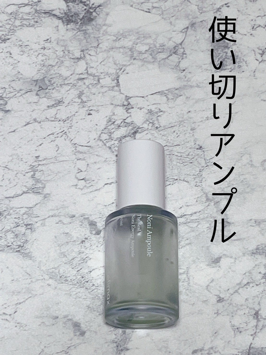 Noni Ampule/celimax/美容液を使ったクチコミ（1枚目）