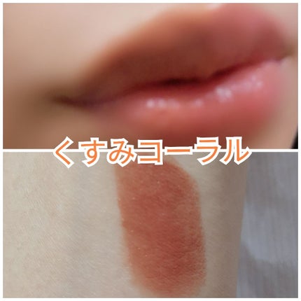 ルージュ アンリミテッド/shu uemura/口紅を使ったクチコミ(3枚目)